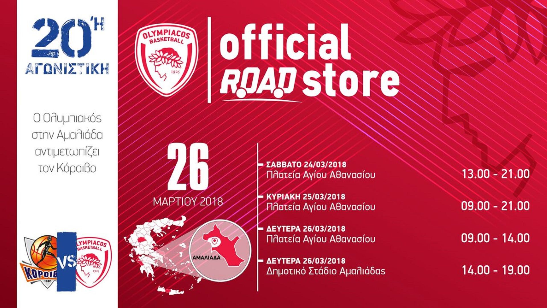 Το Olympiacos BC Road Store με τον Ολυμπιακό στην Αμαλιάδα!