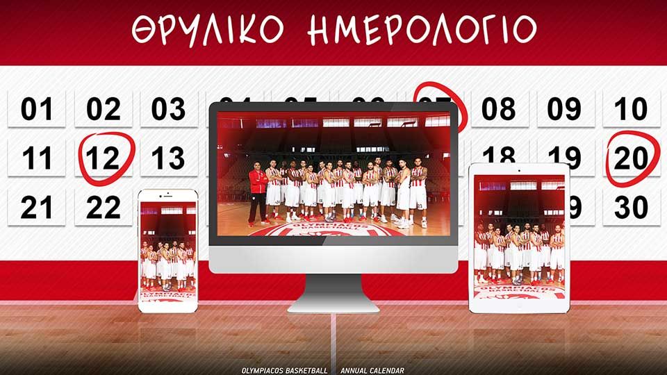 Βάλε τον Θρύλο στο πρόγραμμα σου