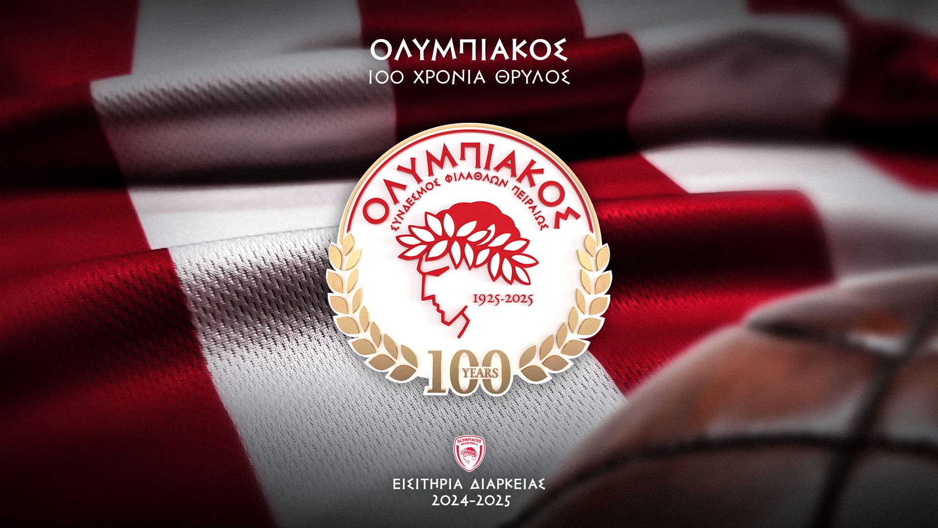 Ξεκινά η διάθεση των διαρκείας για τη σεζόν 2024-25