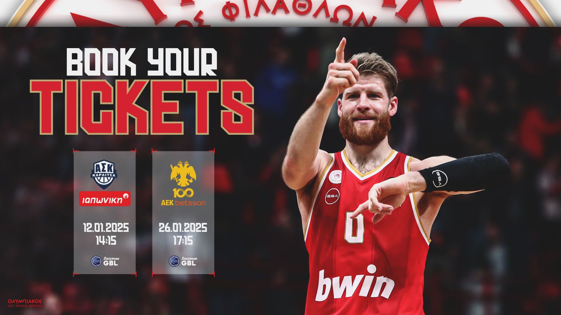 Τα εισιτήρια για τα παιχνίδια με Καρδίτσα και ΑΕΚ