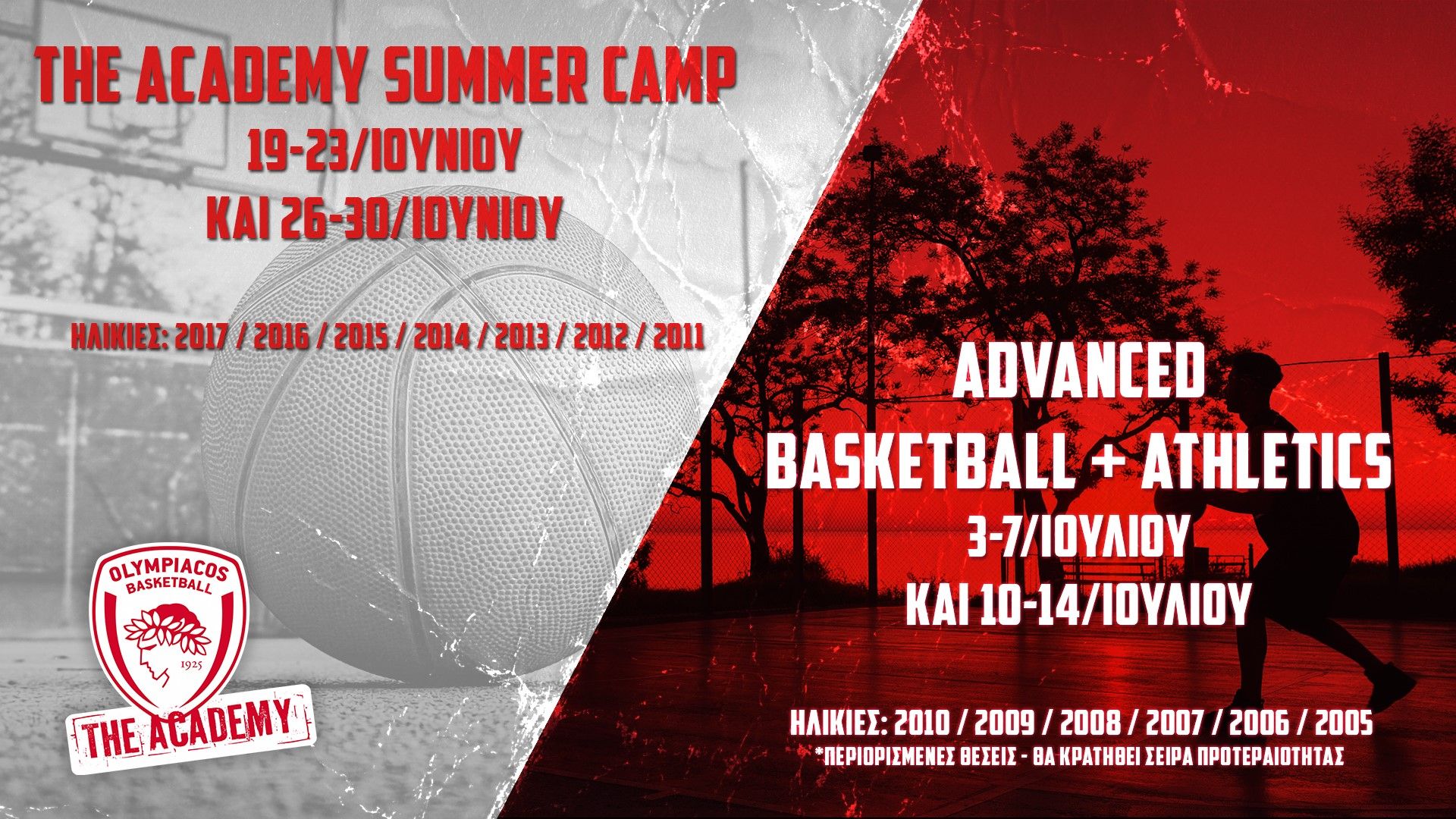 «The Academy Summer Camp» και «Advance Basketball & Athletics»
