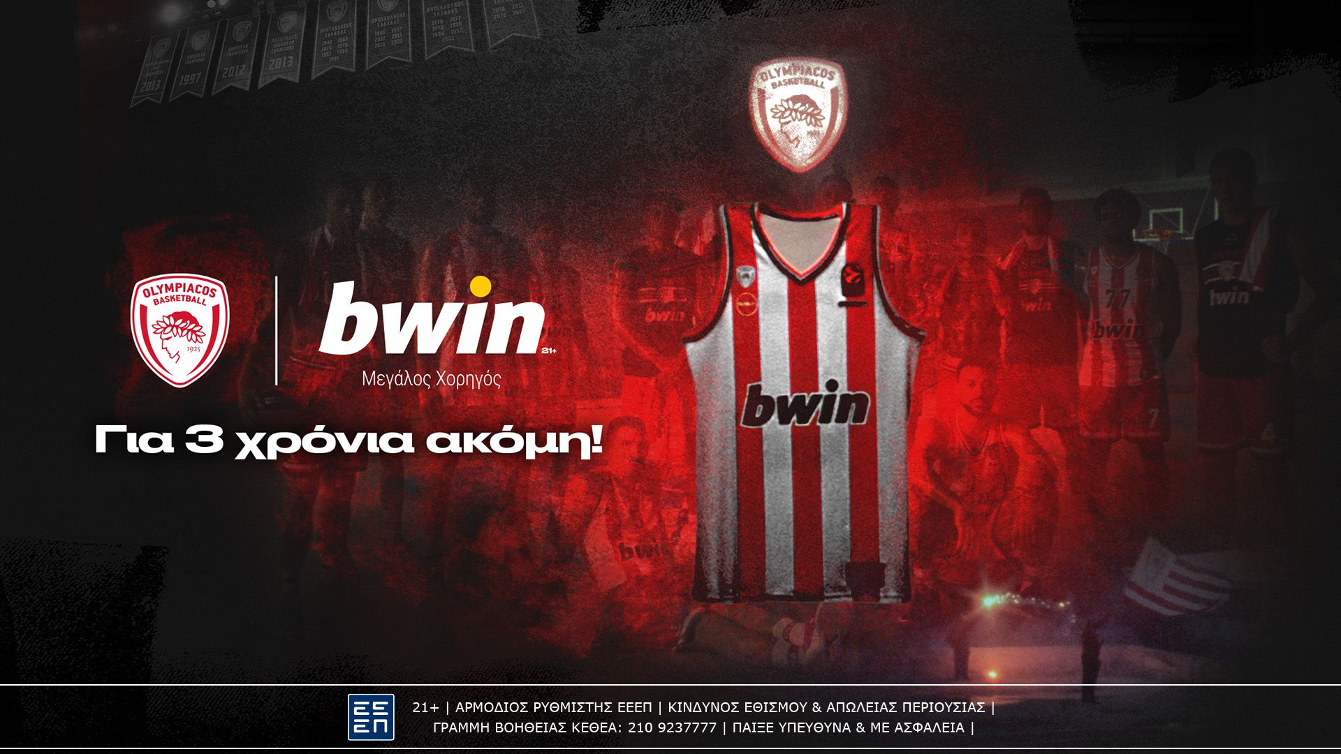 Ολυμπιακός και bwin για ακόμη 3 χρόνια μαζί!